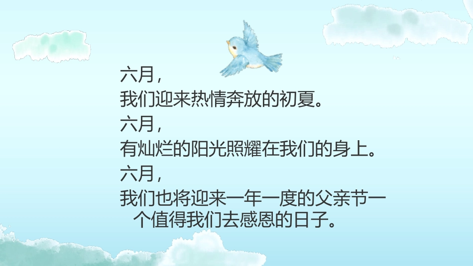 内容完整的感恩父亲节主题班会模板.pptx_第2页