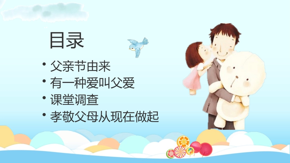 内容完整的感恩父亲节主题班会模板.pptx_第3页
