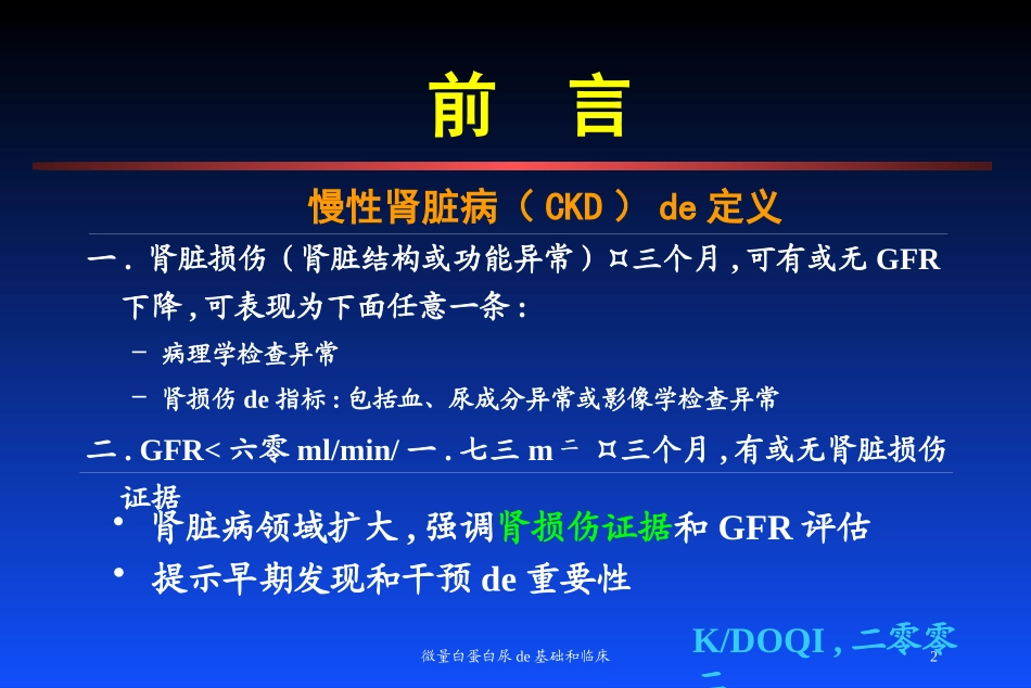 微量白蛋白尿的基础和临床培训课件.pptx_第2页