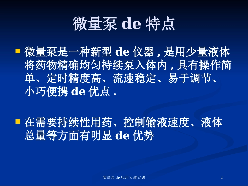 微量泵的应用专题宣讲培训课件.pptx_第2页