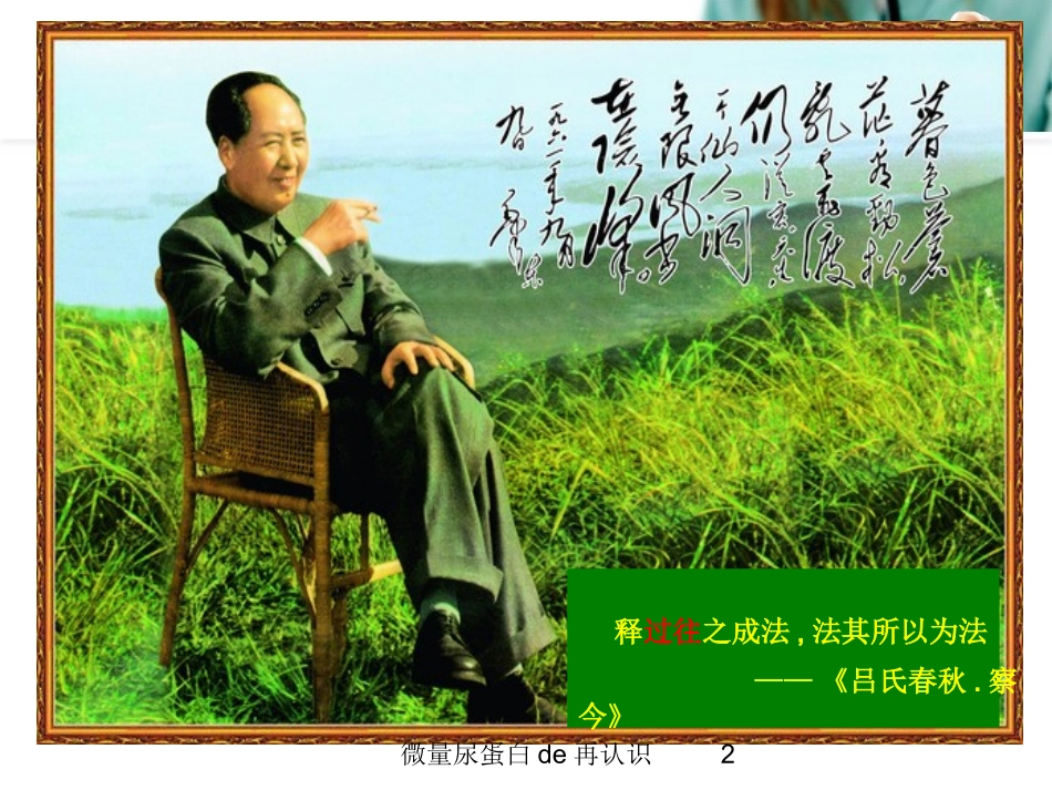 微量尿蛋白的再认识培训课件.pptx_第2页