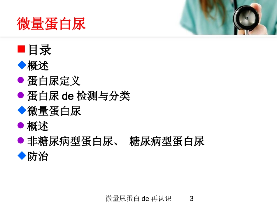 微量尿蛋白的再认识培训课件.pptx_第3页