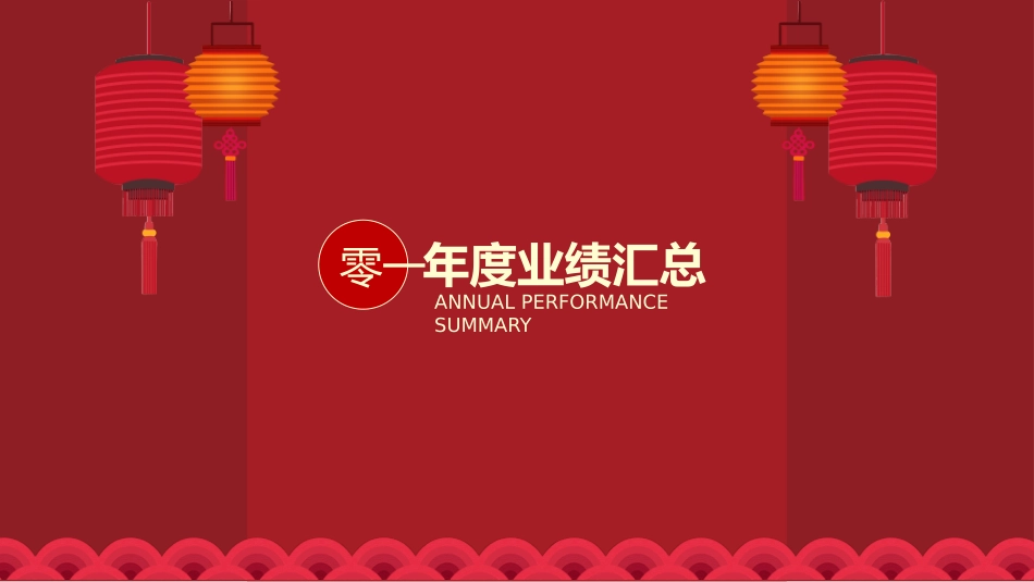 年会颁奖盛典晚会模板66.pptx_第3页