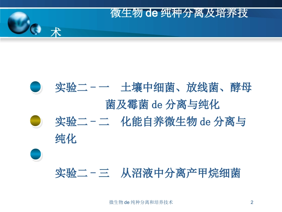 微生物的纯种分离和培养技术培训课件.pptx_第2页