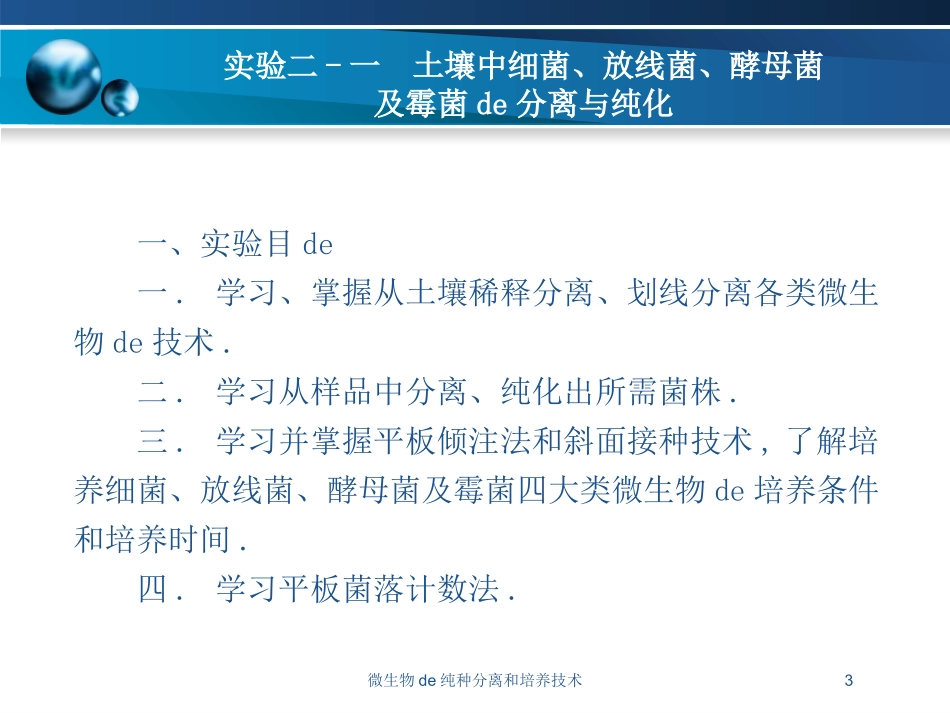 微生物的纯种分离和培养技术培训课件.pptx_第3页