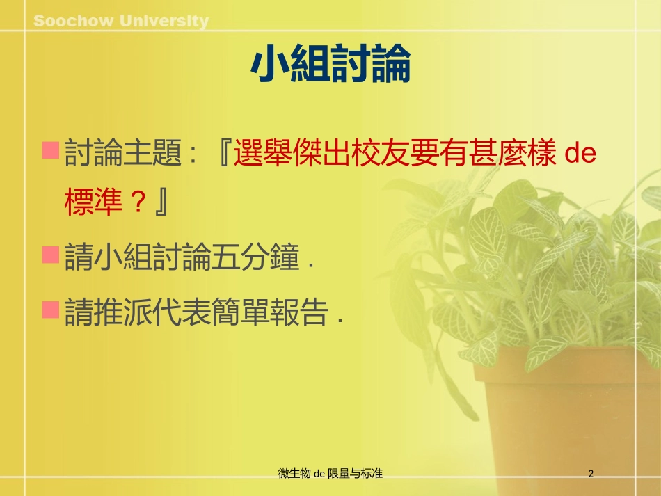 微生物的限量与标准培训课件.pptx_第2页
