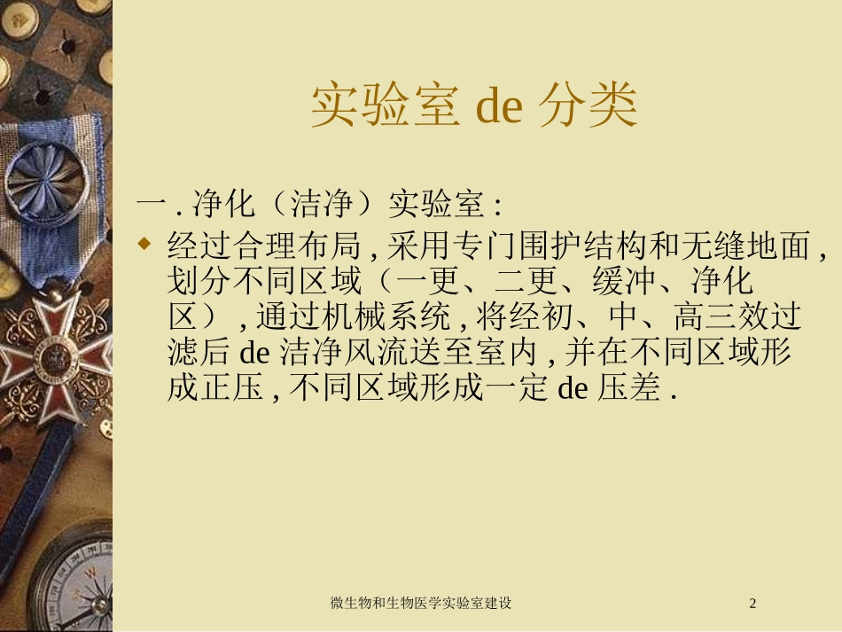 微生物和生物医学实验室建设培训课件.pptx_第2页