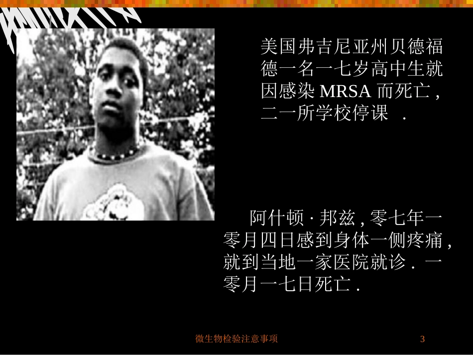 微生物检验注意事项培训课件.pptx_第3页