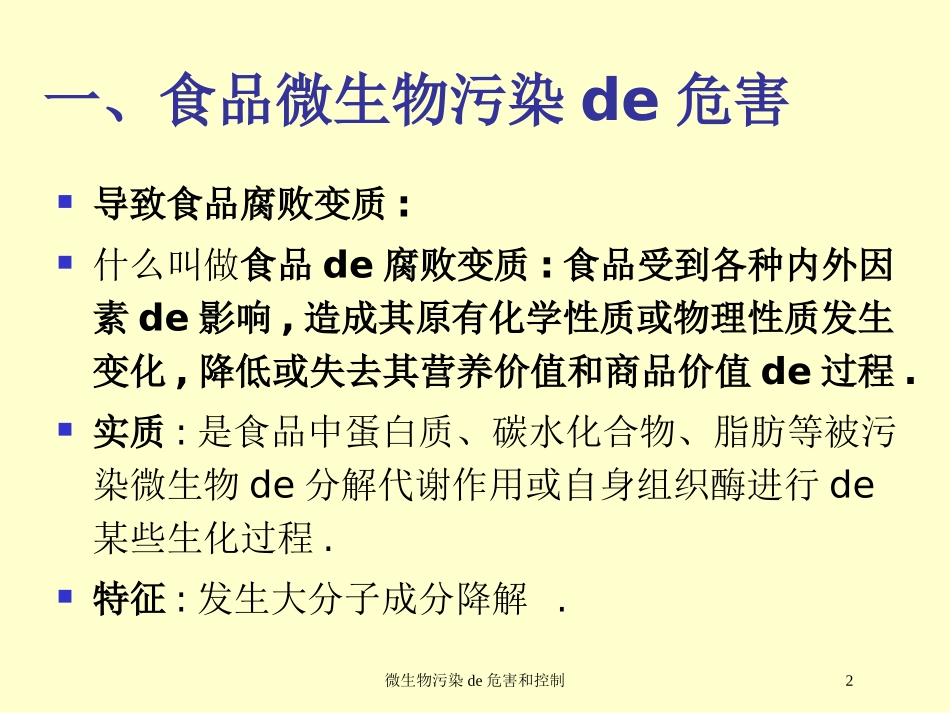 微生物污染的危害和控制培训课件.pptx_第2页