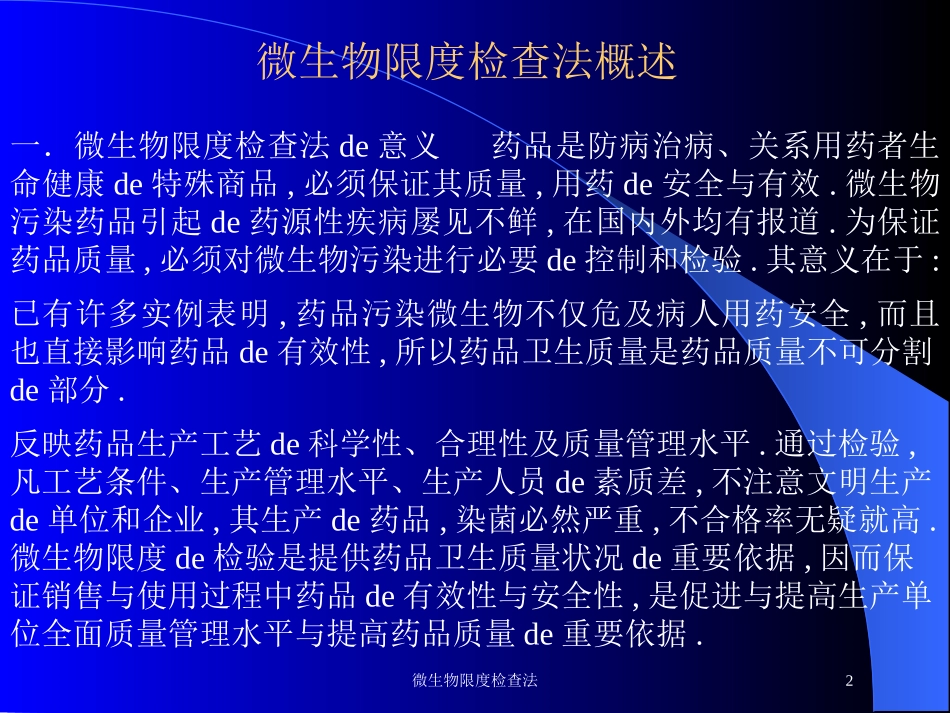 微生物限度检查法培训课件.pptx_第2页