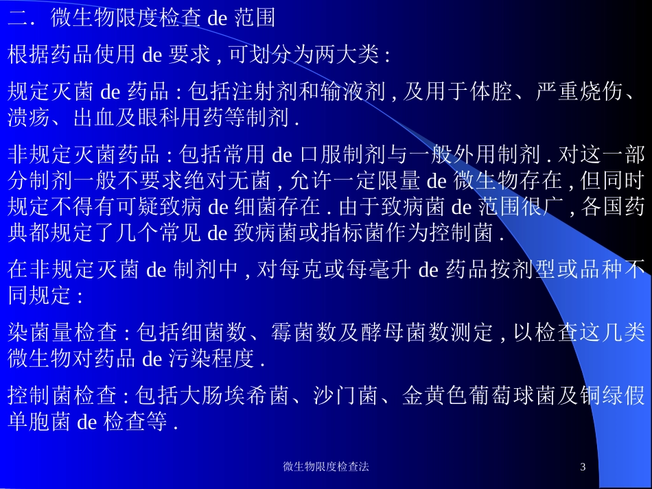 微生物限度检查法培训课件.pptx_第3页