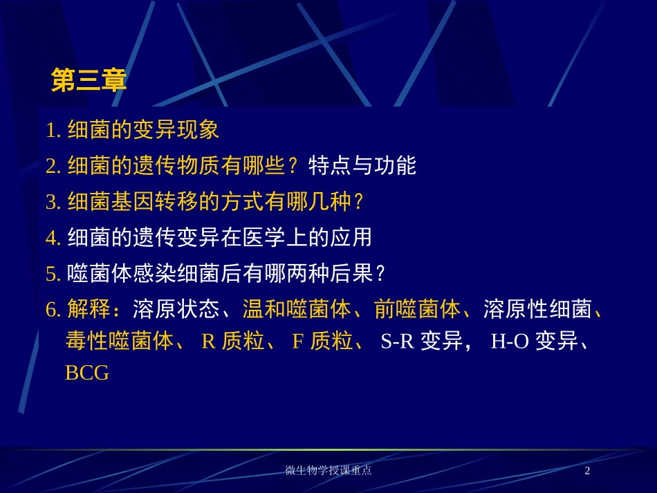 微生物学授课重点培训课件.pptx_第2页