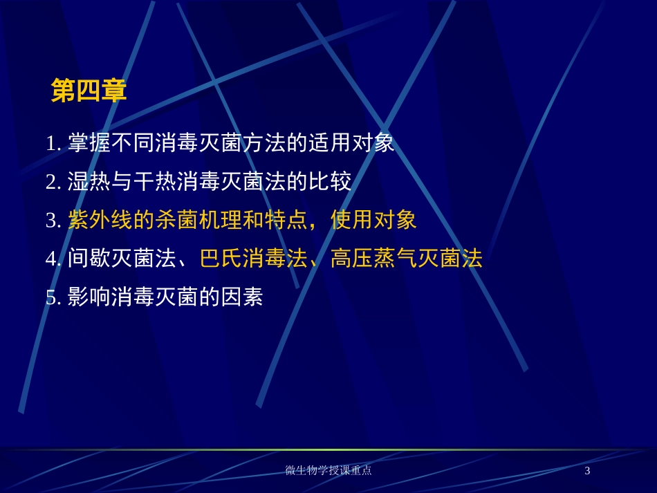 微生物学授课重点培训课件.pptx_第3页