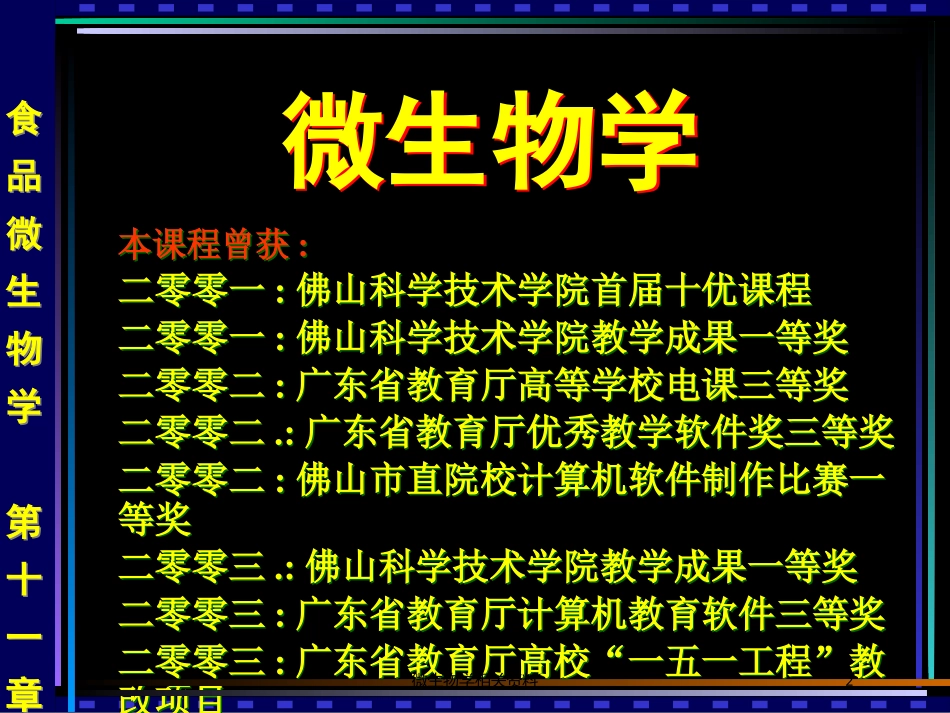 微生物学相关资料培训课件.pptx_第2页