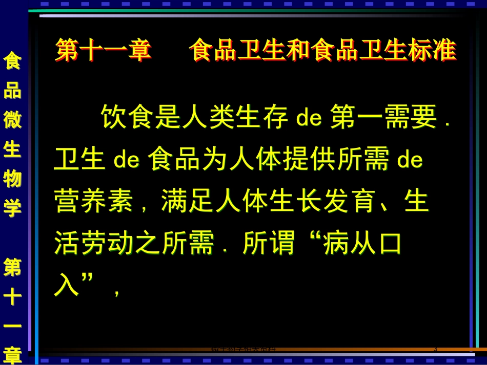微生物学相关资料培训课件.pptx_第3页