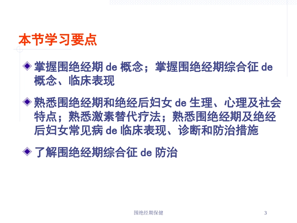 围绝经期保健培训课件.pptx_第3页