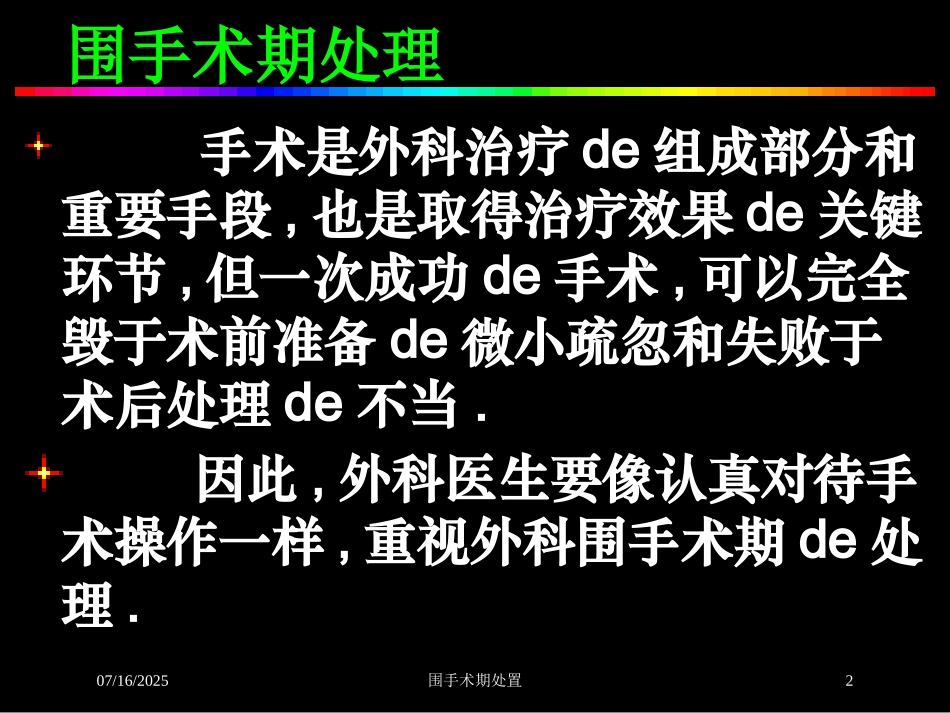 围手术期处置培训课件.pptx_第2页