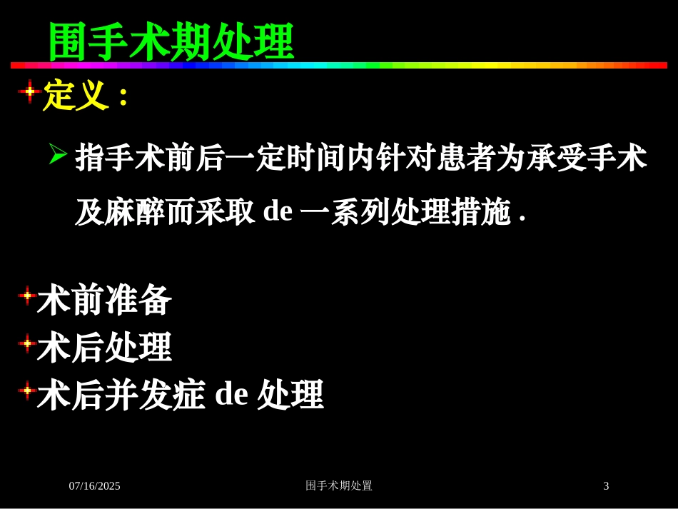 围手术期处置培训课件.pptx_第3页