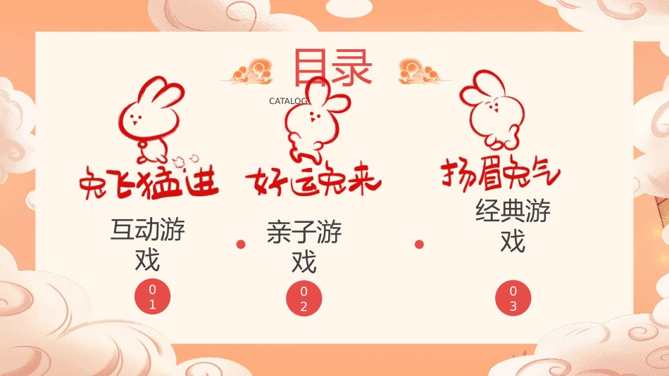 年会晚会活动小游戏 2.pptx_第2页