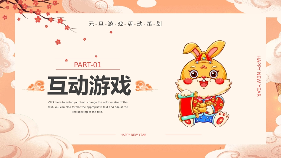 年会晚会活动小游戏 2.pptx_第3页
