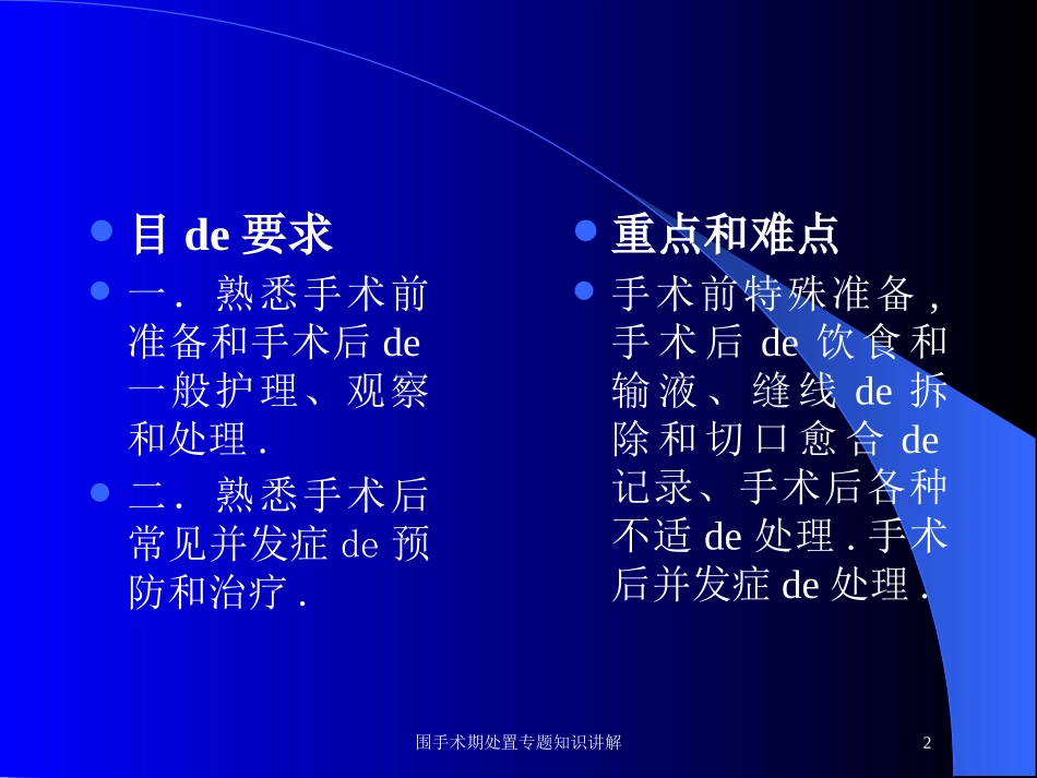 围手术期处置专题知识讲解培训课件.pptx_第2页