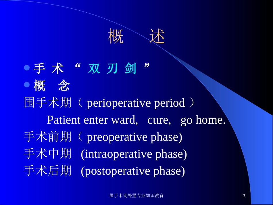 围手术期处置专业知识教育培训课件.pptx_第3页
