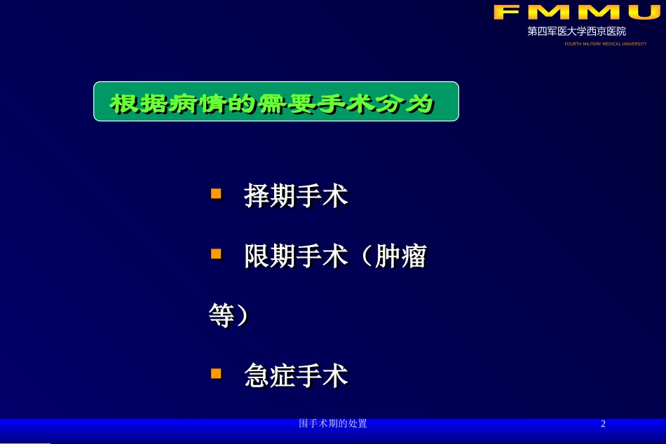 围手术期的处置培训课件.pptx_第2页