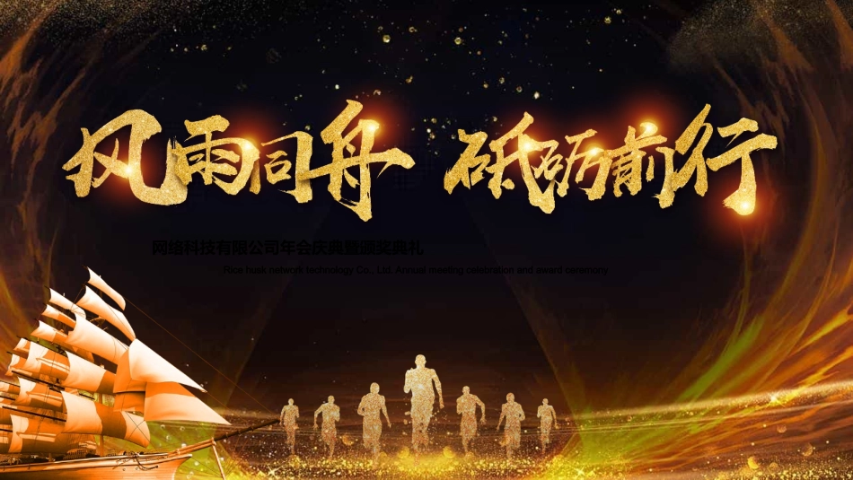 年终颁奖典礼主题模板.pptx_第1页