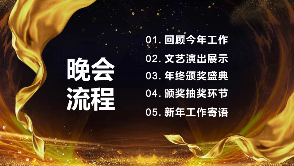 年终颁奖典礼主题模板.pptx_第2页