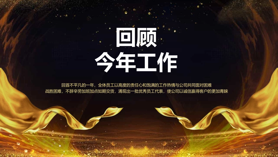年终颁奖典礼主题模板.pptx_第3页