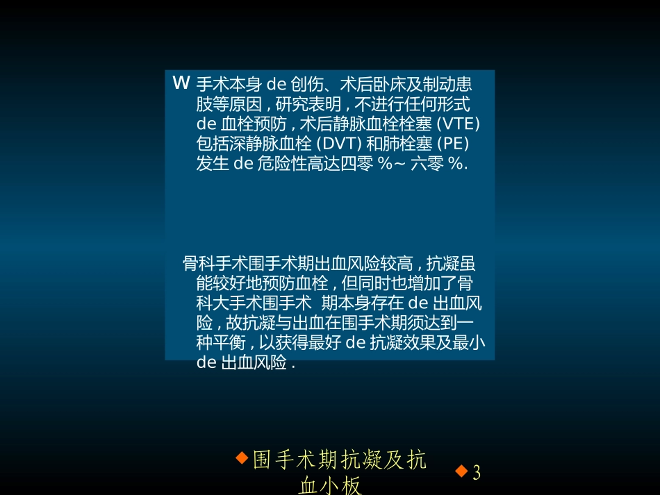 围手术期抗凝及抗血小板培训课件.pptx_第3页