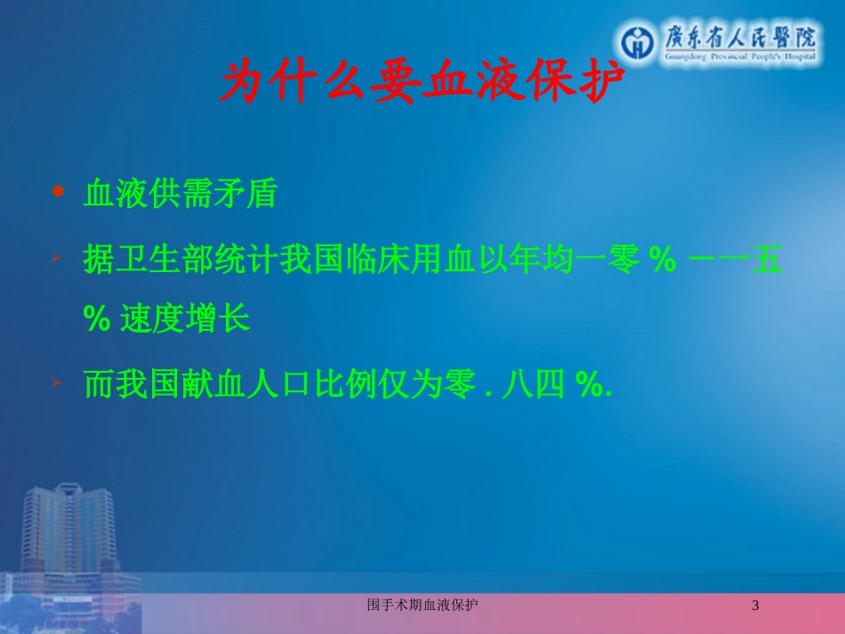 围手术期血液保护培训课件.pptx_第3页
