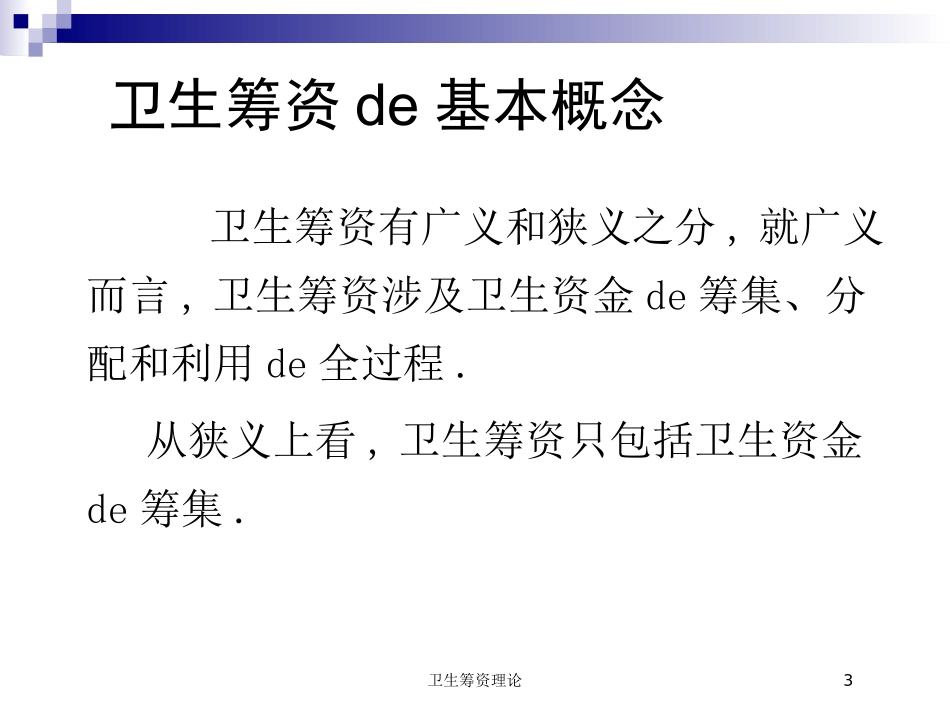 卫生筹资理论培训课件.pptx_第3页