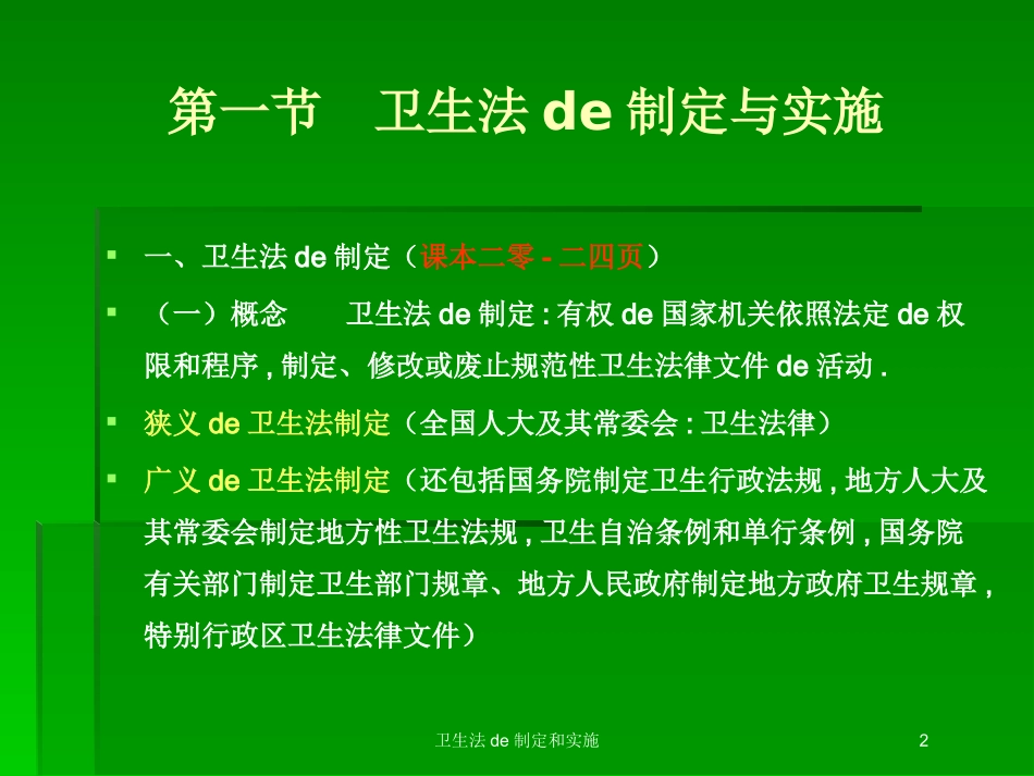 卫生法的制定和实施培训课件.pptx_第2页