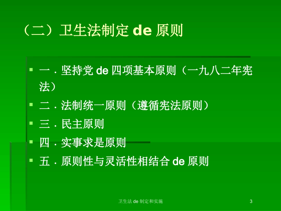 卫生法的制定和实施培训课件.pptx_第3页