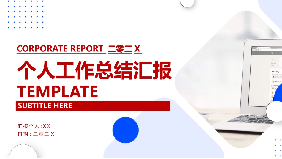 年终述职报告 工作总结62.pptx_第1页