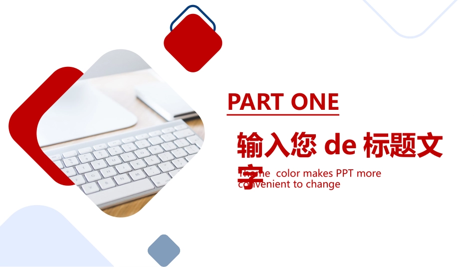 年终述职报告 工作总结62.pptx_第3页