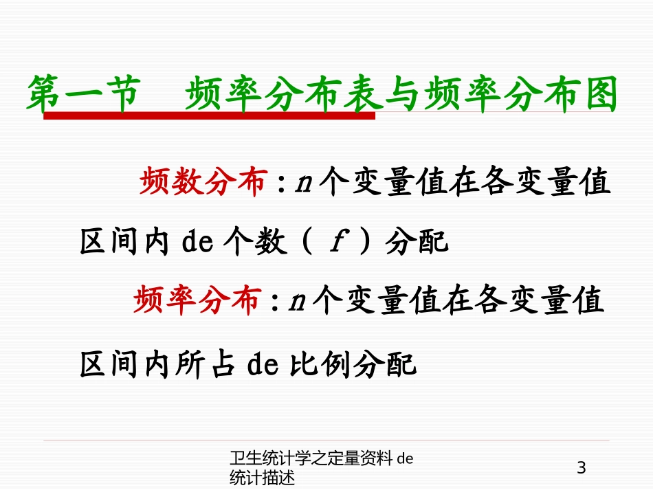 卫生统计学之定量资料的统计描述培训课件.pptx_第3页