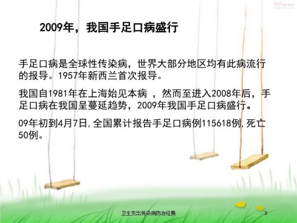 卫生支出传染病防治经费培训课件.pptx_第3页