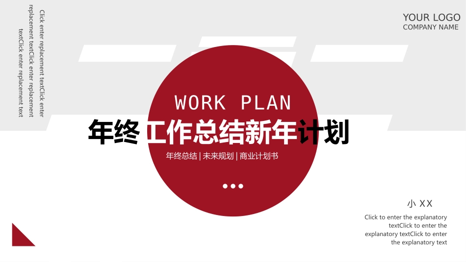 年终述职报告 工作总结129.pptx_第1页