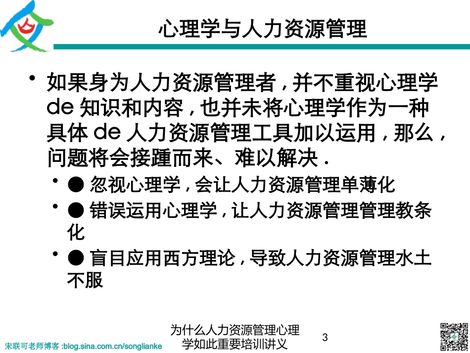 为什么人力资源管理心理学如此重要培训讲义培训课件.pptx_第3页