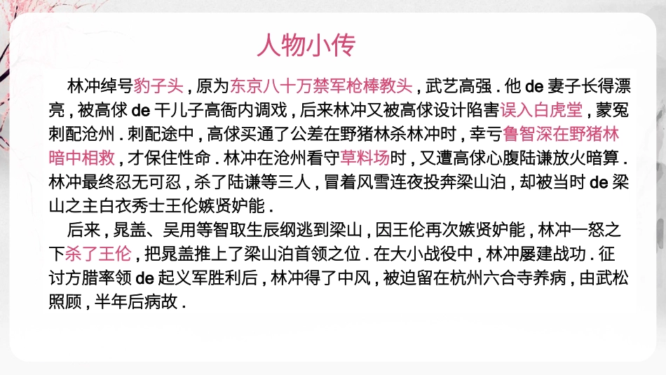 文学人物《水浒传》林冲赏析.pptx_第2页