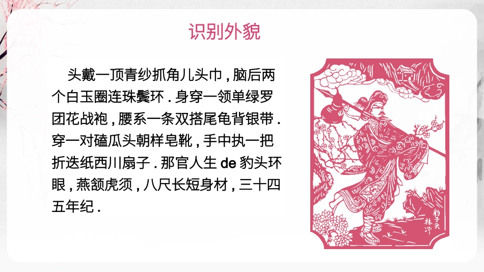 文学人物《水浒传》林冲赏析.pptx_第3页
