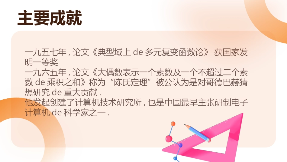 文学人物数学家陈景润赏析.pptx_第3页