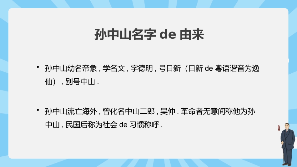 文学人物孙中山4赏析.pptx_第2页