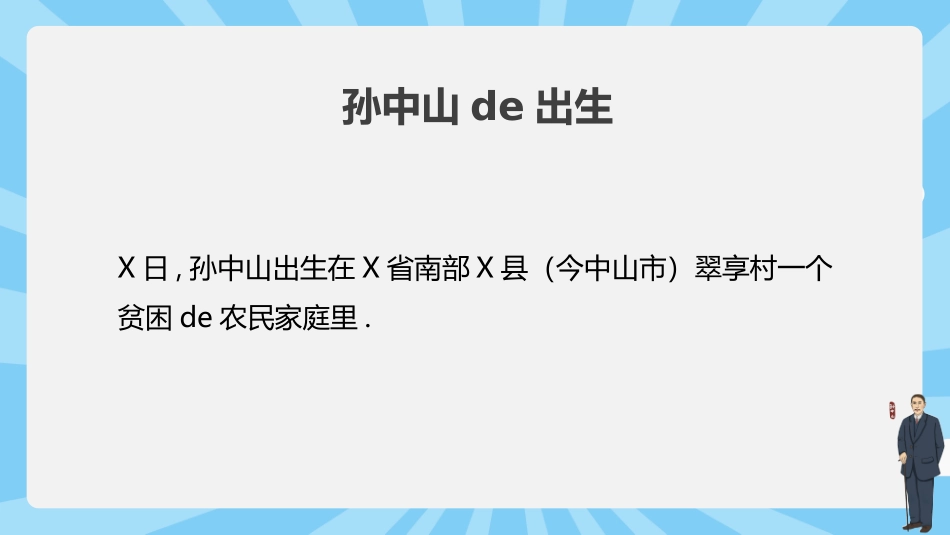 文学人物孙中山4赏析.pptx_第3页
