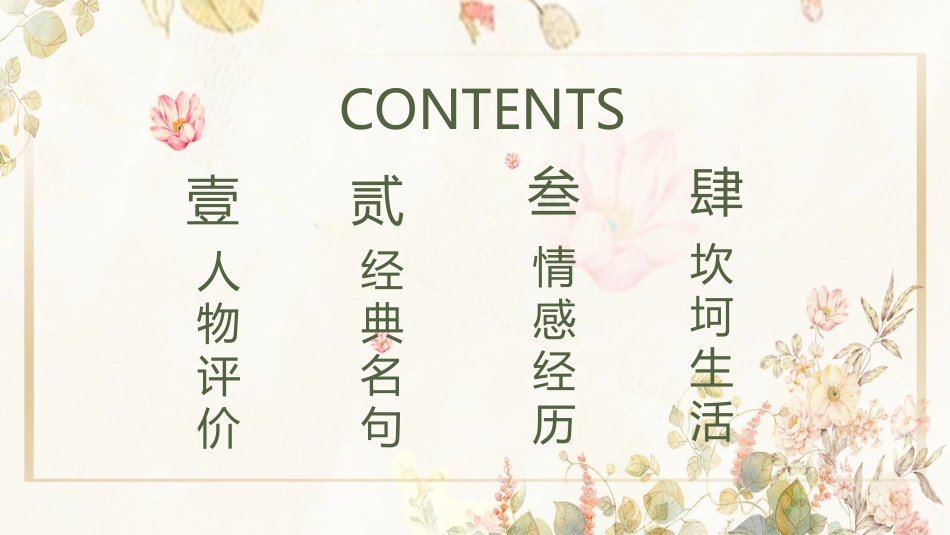 文学人物张爱玲赏析.pptx_第2页