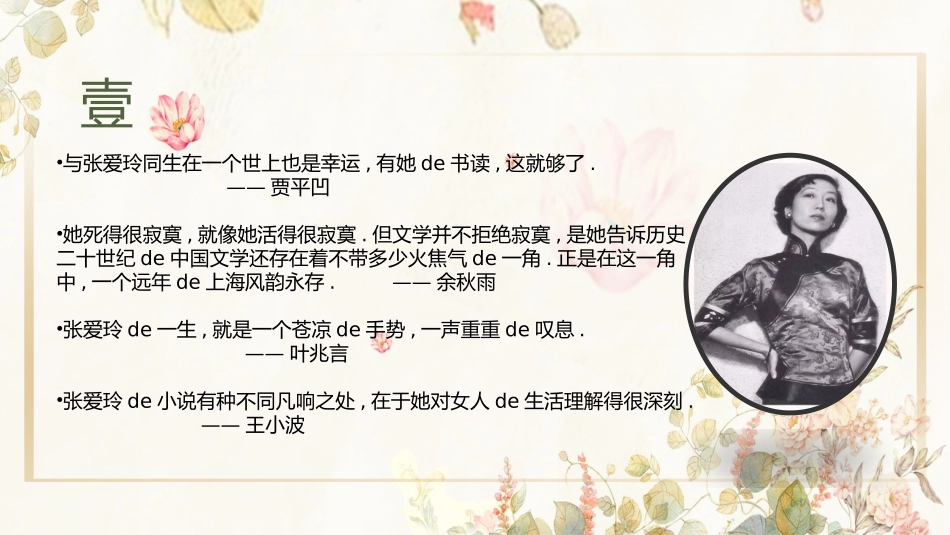 文学人物张爱玲赏析.pptx_第3页