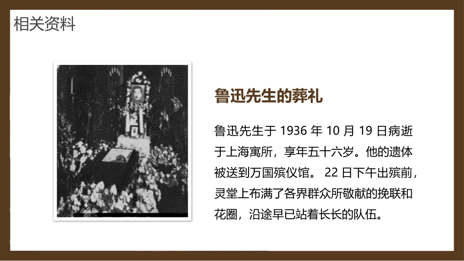 我的伯父鲁迅先生语文课文教学课件.pptx_第2页