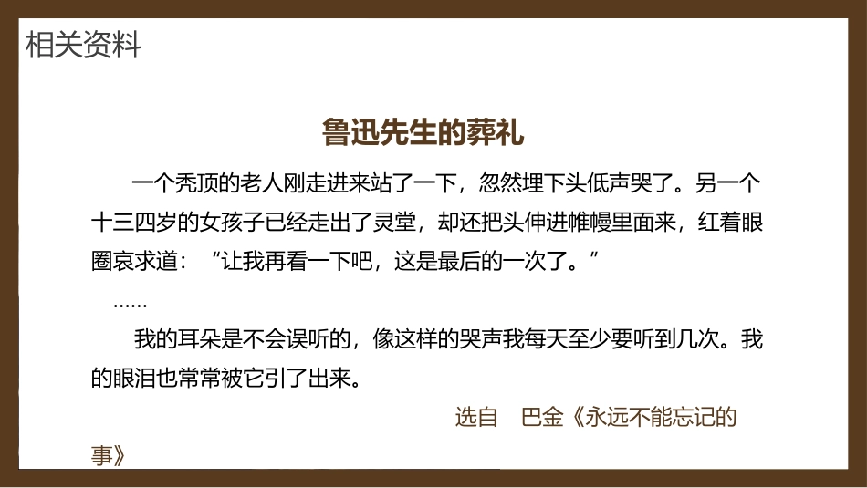 我的伯父鲁迅先生语文课文教学课件.pptx_第3页